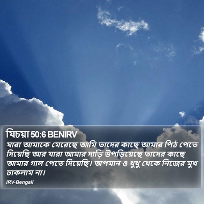 যিচয়া 50:6 BENIRV Bible Verse Image