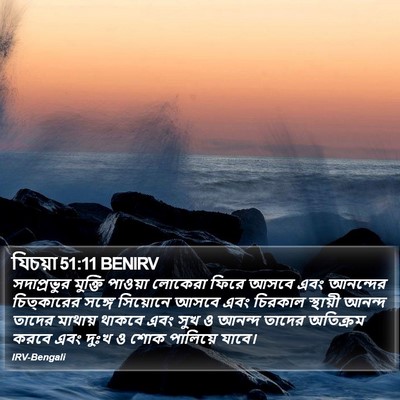 যিচয়া 51:11 BENIRV Bible Verse Image