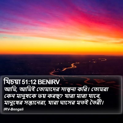 যিচয়া 51:12 BENIRV Bible Verse Image