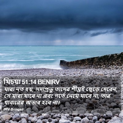 যিচয়া 51:14 BENIRV Bible Verse Image
