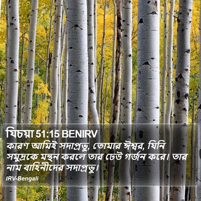 যিচয়া 51:15 BENIRV Bible Verse Image