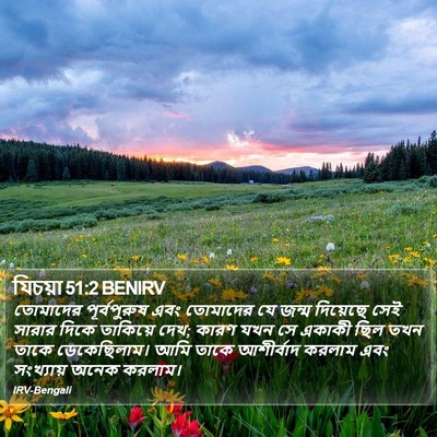 যিচয়া 51:2 BENIRV Bible Verse Image