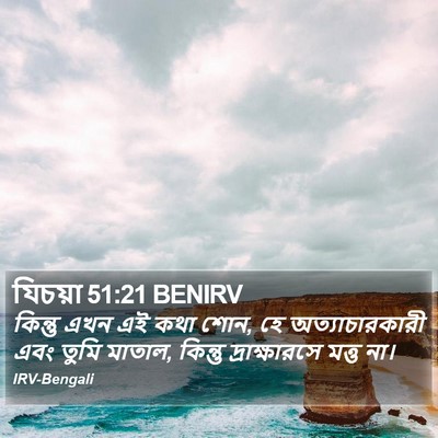 যিচয়া 51:21 BENIRV Bible Verse Image