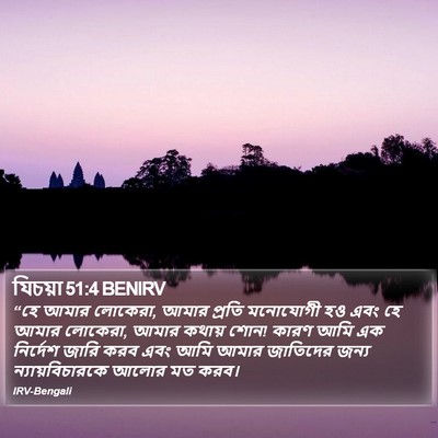 যিচয়া 51:4 BENIRV Bible Verse Image