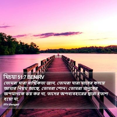 যিচয়া 51:7 BENIRV Bible Verse Image