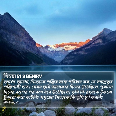 যিচয়া 51:9 BENIRV Bible Verse Image