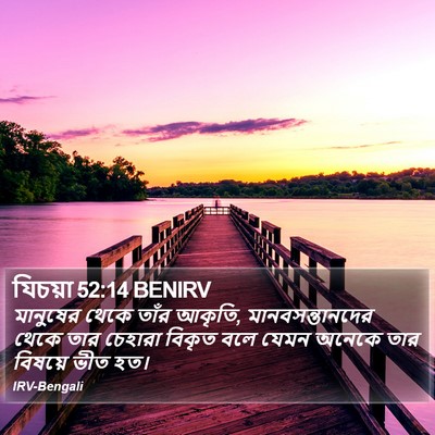 যিচয়া 52:14 BENIRV Bible Verse Image