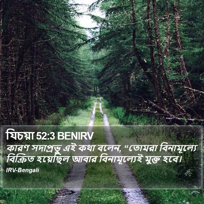 যিচয়া 52:3 BENIRV Bible Verse Image