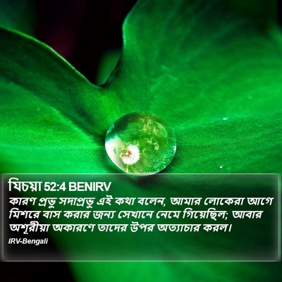 যিচয়া 52:4 BENIRV Bible Verse Image