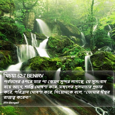 যিচয়া 52:7 BENIRV Bible Verse Image