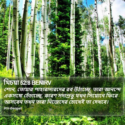 যিচয়া 52:8 BENIRV Bible Verse Image
