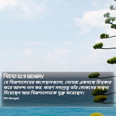 যিচয়া 52:9 BENIRV Bible Verse Image