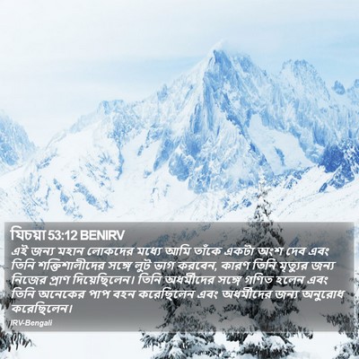 যিচয়া 53:12 BENIRV Bible Verse Image