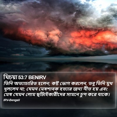 যিচয়া 53:7 BENIRV Bible Verse Image