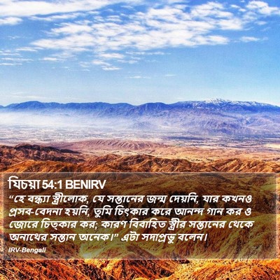 যিচয়া 54:1 BENIRV Bible Verse Image