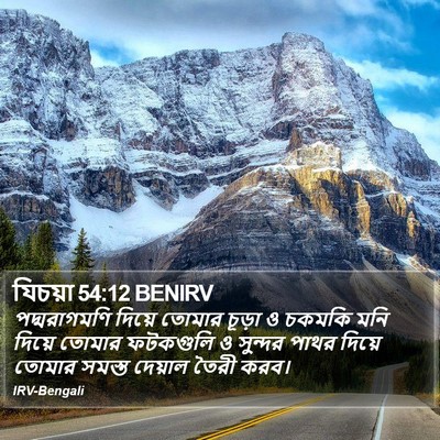 যিচয়া 54:12 BENIRV Bible Verse Image