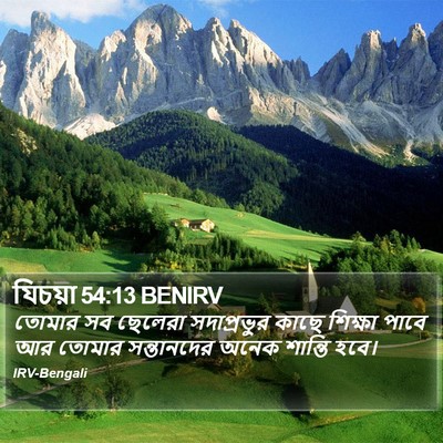 যিচয়া 54:13 BENIRV Bible Verse Image