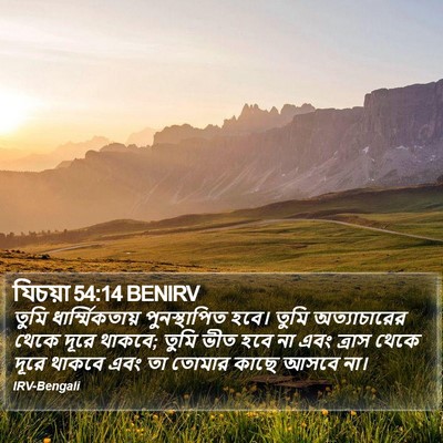 যিচয়া 54:14 BENIRV Bible Verse Image