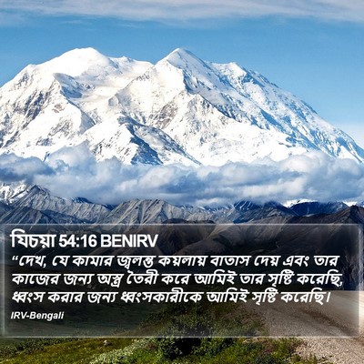 যিচয়া 54:16 BENIRV Bible Verse Image