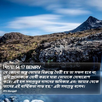 যিচয়া 54:17 BENIRV Bible Verse Image
