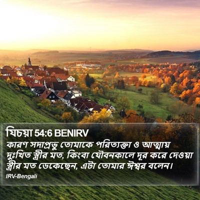 যিচয়া 54:6 BENIRV Bible Verse Image
