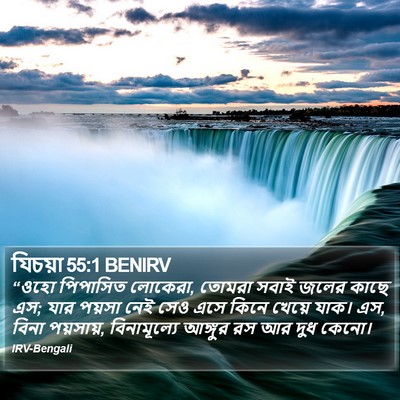 যিচয়া 55:1 BENIRV Bible Verse Image