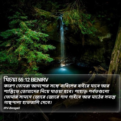 যিচয়া 55:12 BENIRV Bible Verse Image