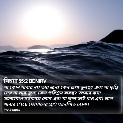 যিচয়া 55:2 BENIRV Bible Verse Image