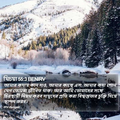 যিচয়া 55:3 BENIRV Bible Verse Image