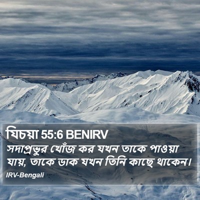 যিচয়া 55:6 BENIRV Bible Verse Image