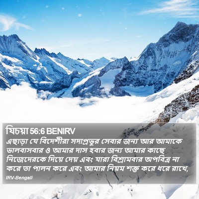 যিচয়া 56:6 BENIRV Bible Verse Image