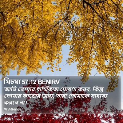 যিচয়া 57:12 BENIRV Bible Verse Image