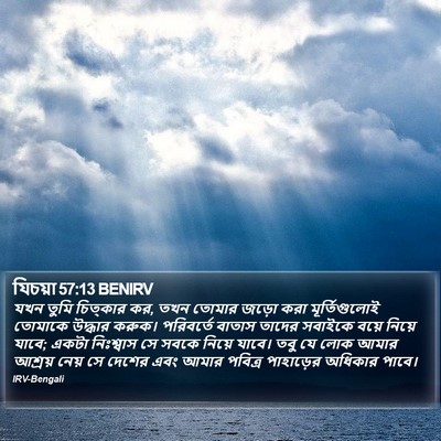 যিচয়া 57:13 BENIRV Bible Verse Image