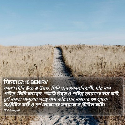 যিচয়া 57:15 BENIRV Bible Verse Image
