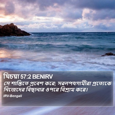 যিচয়া 57:2 BENIRV Bible Verse Image