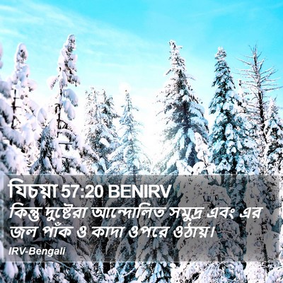 যিচয়া 57:20 BENIRV Bible Verse Image