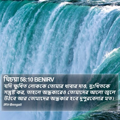 যিচয়া 58:10 BENIRV Bible Verse Image