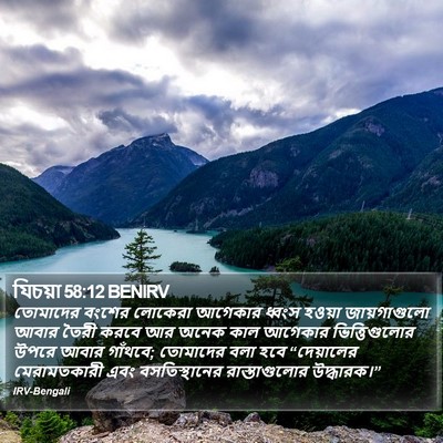 যিচয়া 58:12 BENIRV Bible Verse Image
