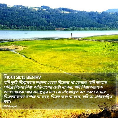 যিচয়া 58:13 BENIRV Bible Verse Image