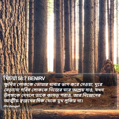 যিচয়া 58:7 BENIRV Bible Verse Image