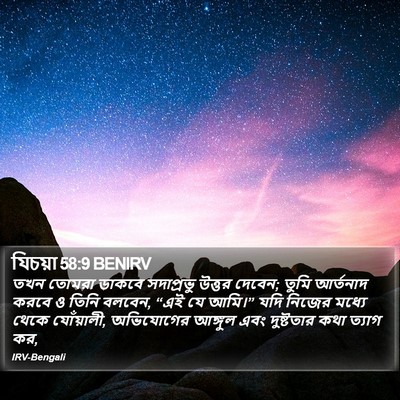 যিচয়া 58:9 BENIRV Bible Verse Image