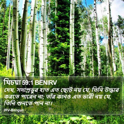 যিচয়া 59:1 BENIRV Bible Verse Image