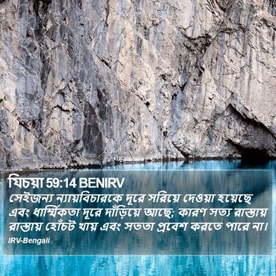 যিচয়া 59:14 BENIRV Bible Verse Image