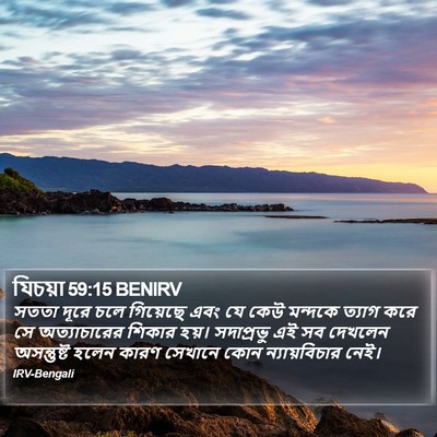 যিচয়া 59:15 BENIRV Bible Verse Image