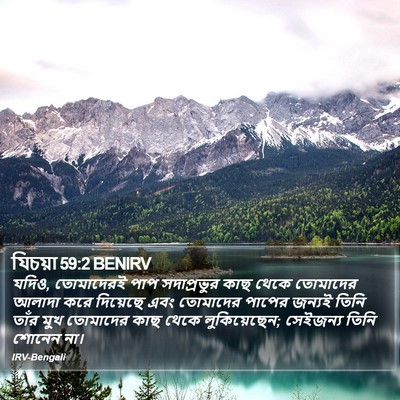 যিচয়া 59:2 BENIRV Bible Verse Image