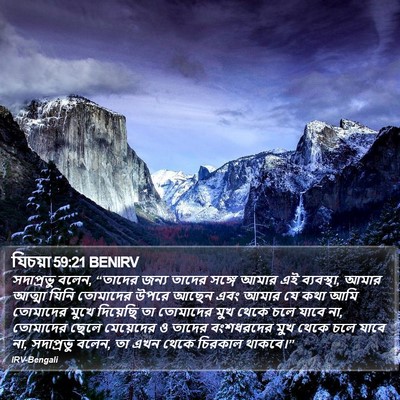 যিচয়া 59:21 BENIRV Bible Verse Image