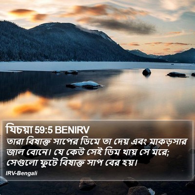 যিচয়া 59:5 BENIRV Bible Verse Image