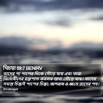 যিচয়া 59:7 BENIRV Bible Verse Image
