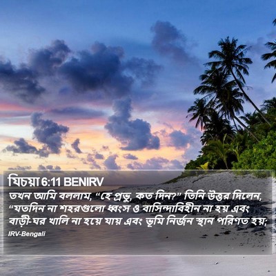 যিচয়া 6:11 BENIRV Bible Verse Image