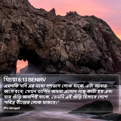 যিচয়া 6:13 BENIRV Bible Verse Image